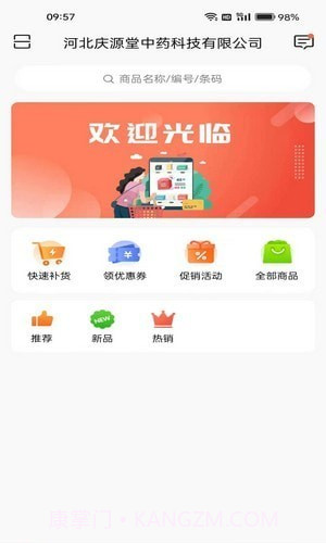 庆源堂药业截图2 庆源堂药业截图2