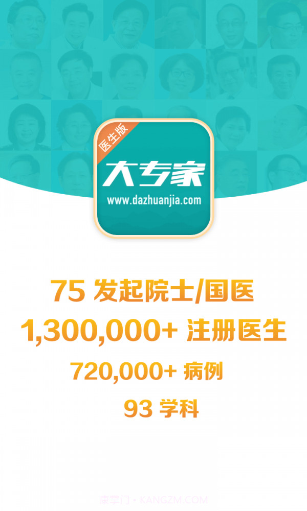 大专家医生版截图1 大专家医生版截图1