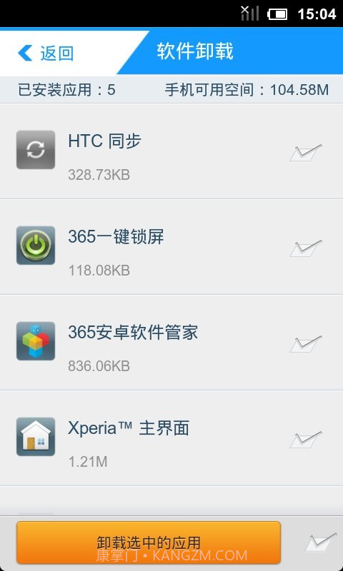 365软件管家截图2