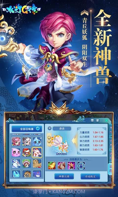 水浒Q传截图2 水浒Q传截图2