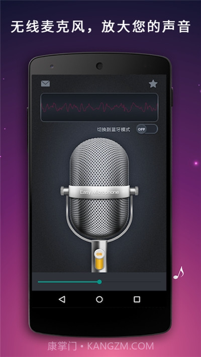 随身麦克风扩音器app截图1