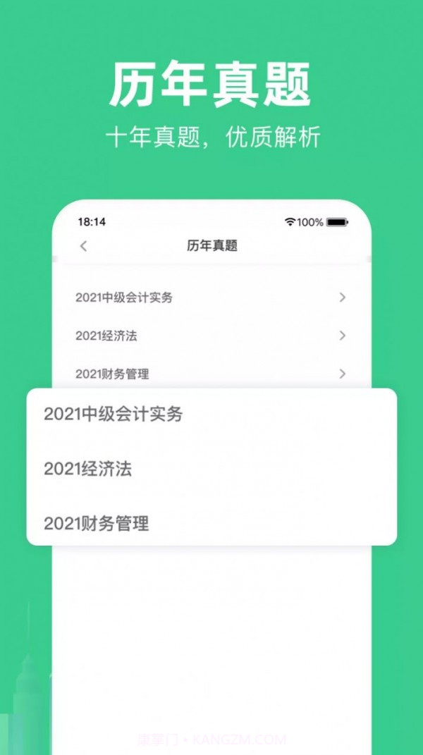 考会计截图3