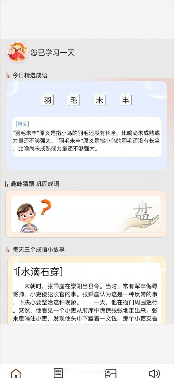 成语小天官截图1 成语小天官截图1