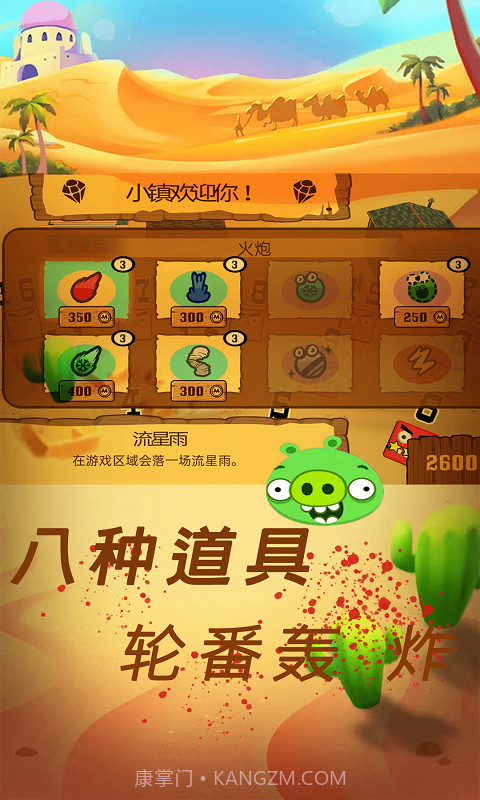 愤怒小鸟救援截图2