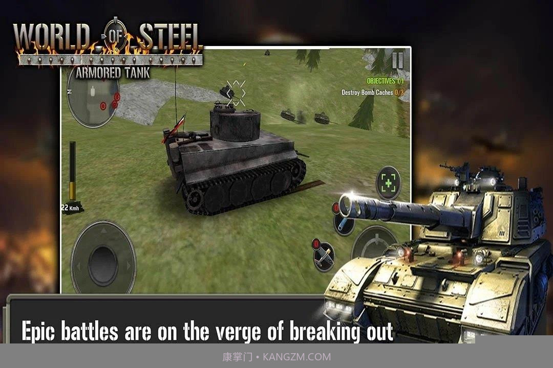 钢甲战车世界截图1