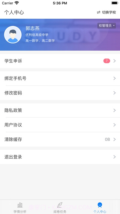 学测网教师版截图2