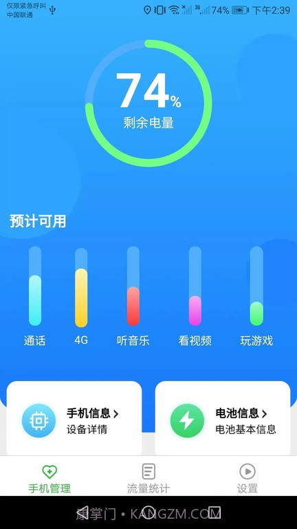 智能流量宝截图2