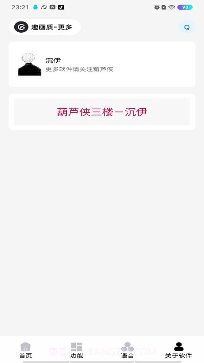 巅峰画质助手截图3