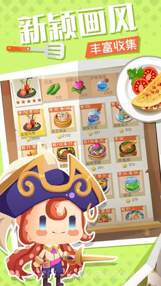 美食小当家截图2 美食小当家截图2