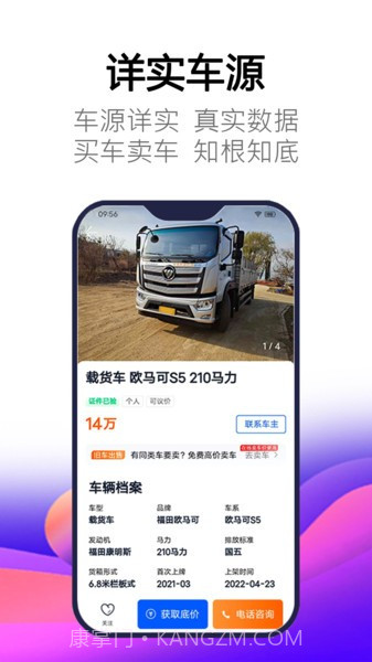 卡车世界二手车截图3