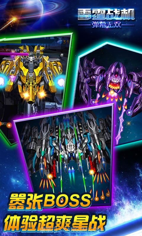 雷霆战机-弹幕无双截图4