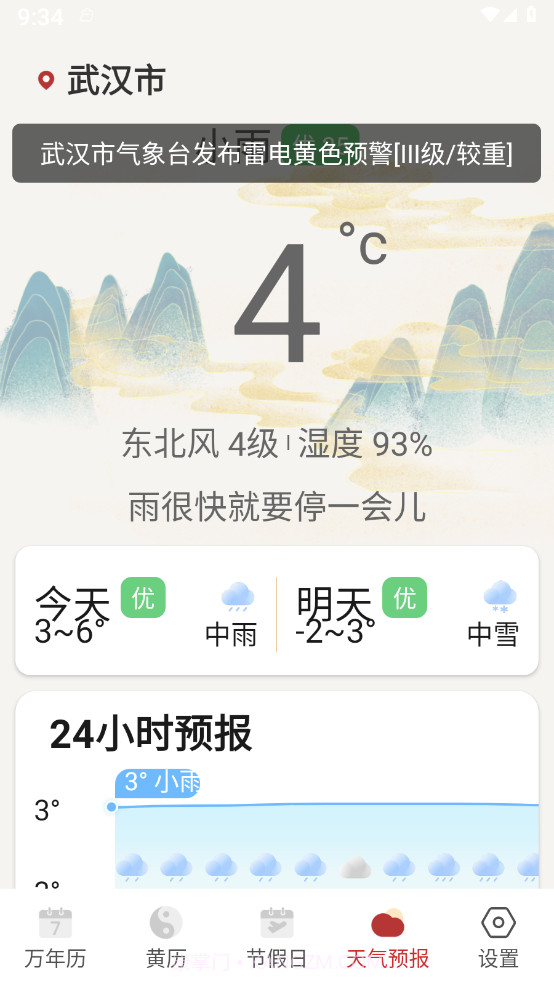 老黄历吉历截图4
