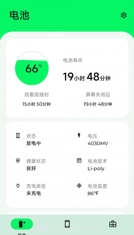 手机电池大师截图2 手机电池大师截图2