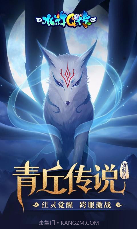 水浒Q传截图1 水浒Q传截图1