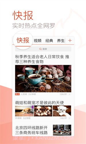 天天快报大字版截图4