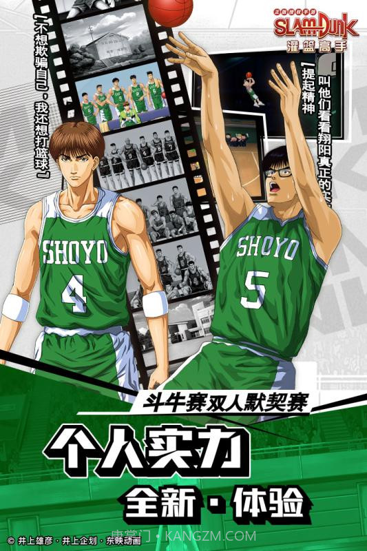 灌篮高手手游渠道服截图2