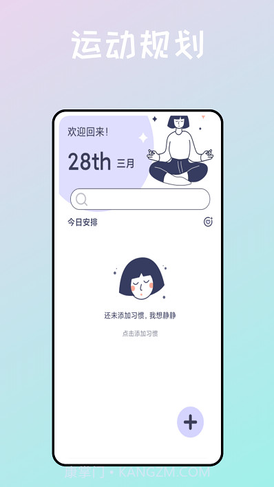 运动健身助手鸭截图3