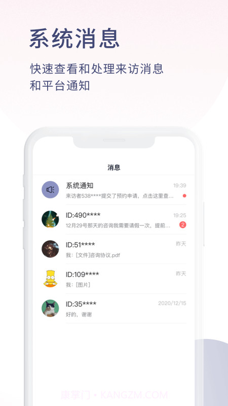 简单心理咨询师版截图1 简单心理咨询师版截图1