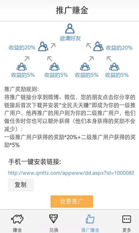 全民天天赚截图3 全民天天赚截图3