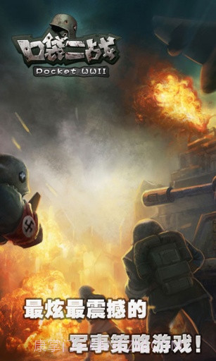 口袋二战截图1 口袋二战截图1