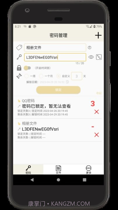 时间锁定器截图4 时间锁定器截图4