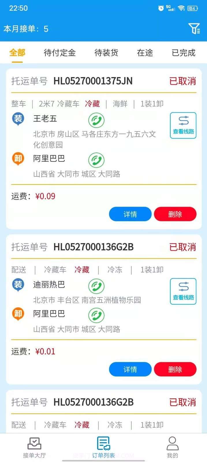 环海冷链货主截图1