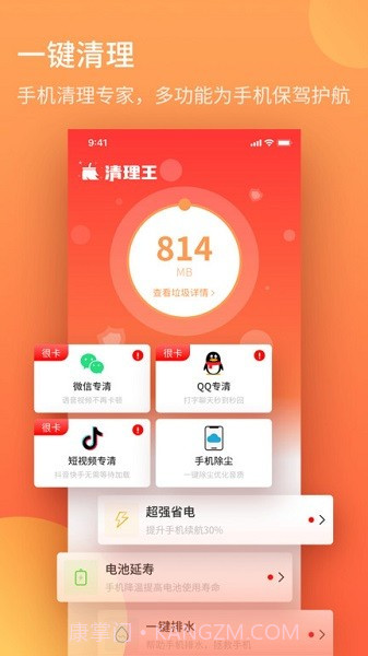 轻简清理王(一键手机清理)V1.1 安卓最新版截图2