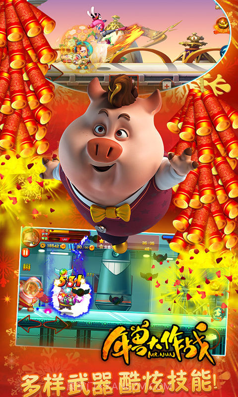 年兽大作战截图3 年兽大作战截图3