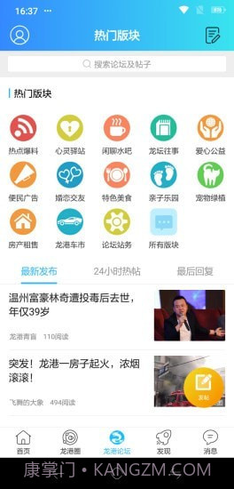 龙港人截图3 龙港人截图3