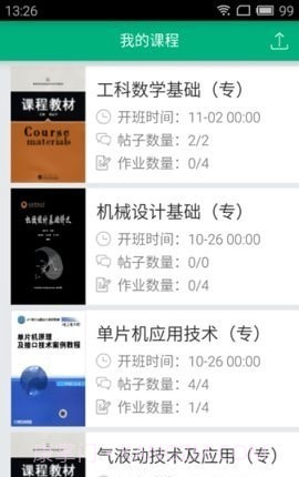 江苏开放大学截图3 江苏开放大学截图3