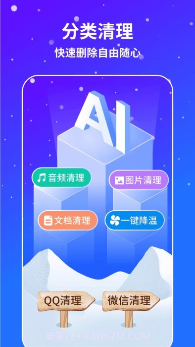 ai通用手机降温截图1 ai通用手机降温截图1