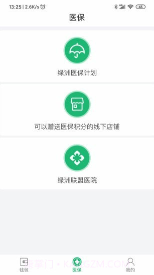 绿洲医保截图3 绿洲医保截图3
