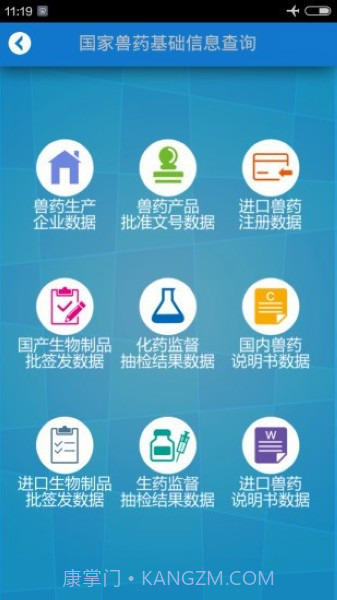 国家兽药综合查询截图1