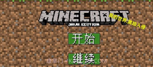 我的世界黑暗入侵v1.0截图3 我的世界黑暗入侵v1.0截图3