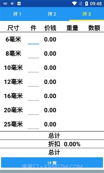 钢筋成本计算器截图3