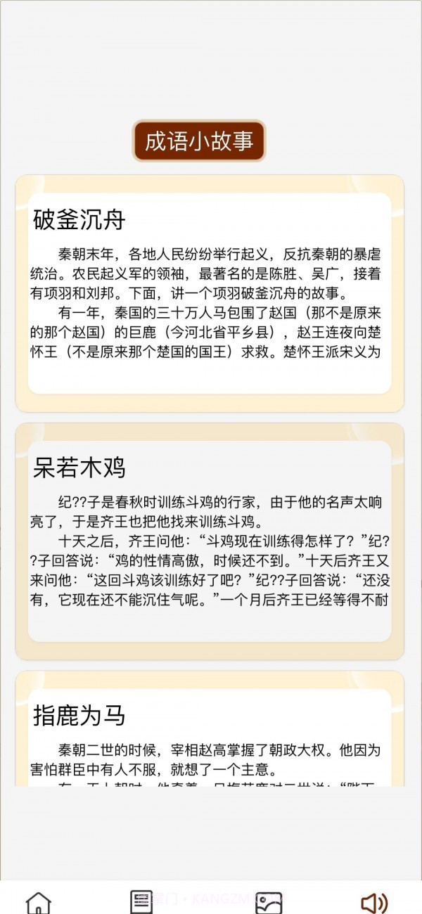 成语小天官截图3 成语小天官截图3