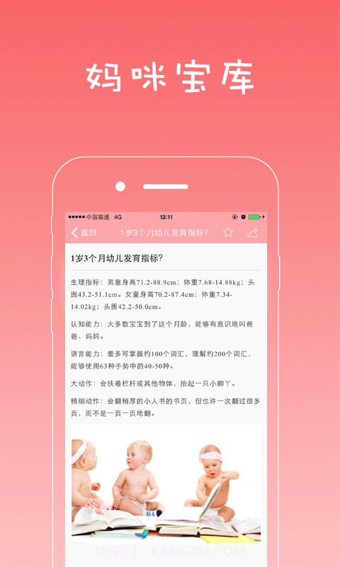 拇指妈咪截图3 拇指妈咪截图3