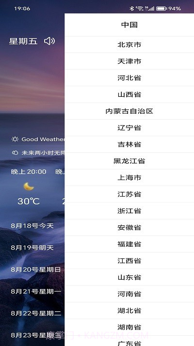 漫云天气预报截图2 漫云天气预报截图2