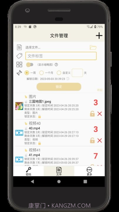 时间锁定器截图1 时间锁定器截图1