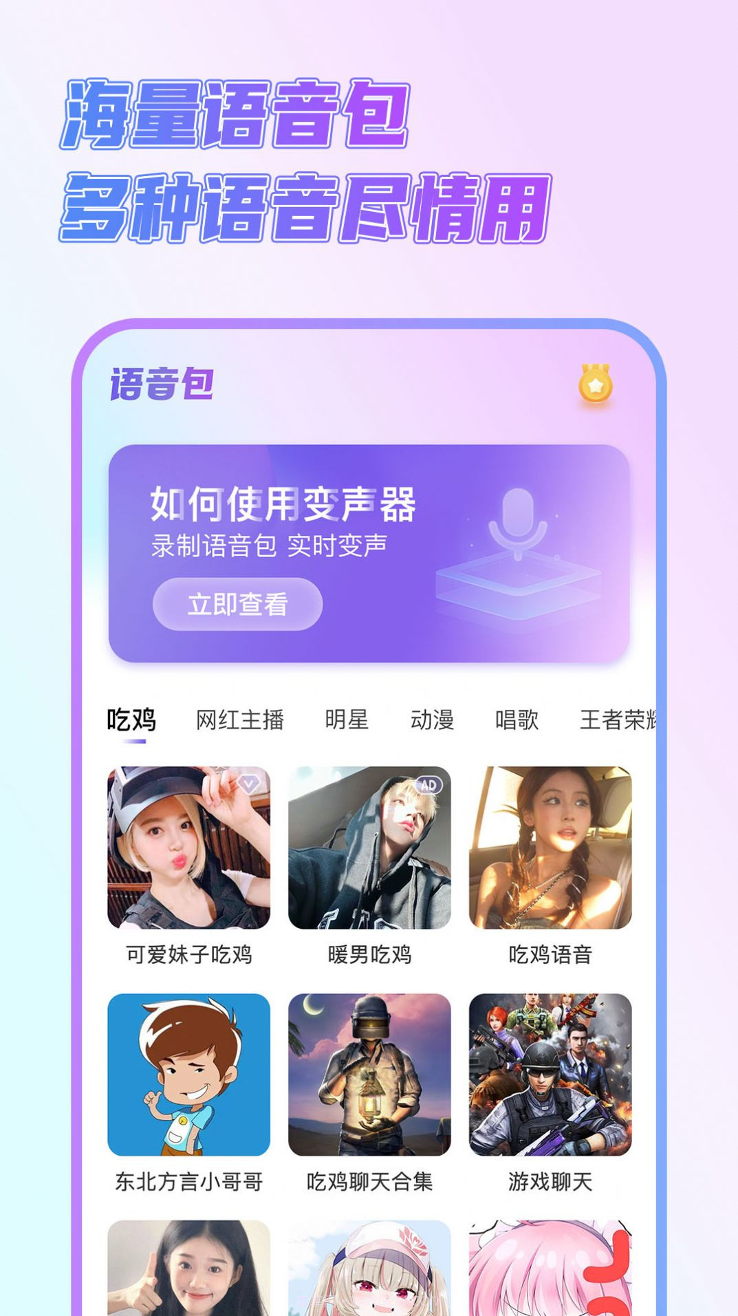 一顺语音变声器截图5