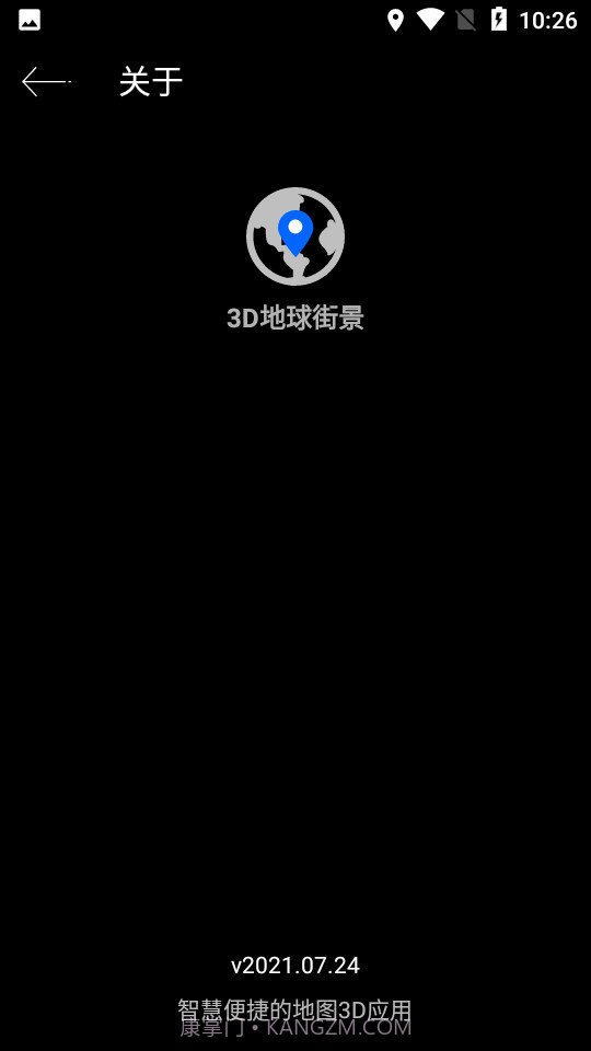 3D地球街景免费版2021截图1