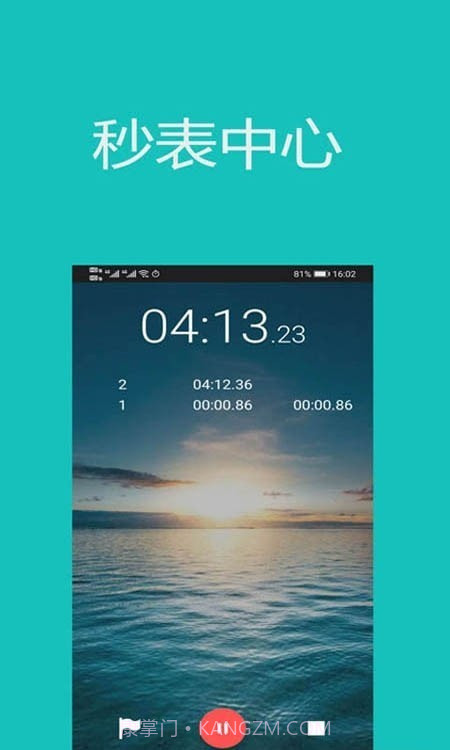 时钟秒表计时器截图1