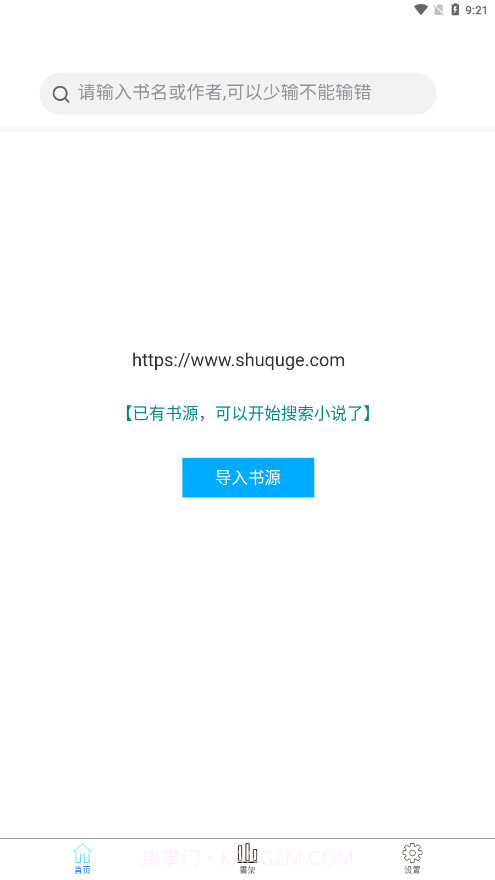 看书大师截图3 看书大师截图3