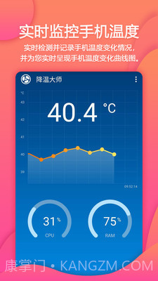 手机降温大师截图1