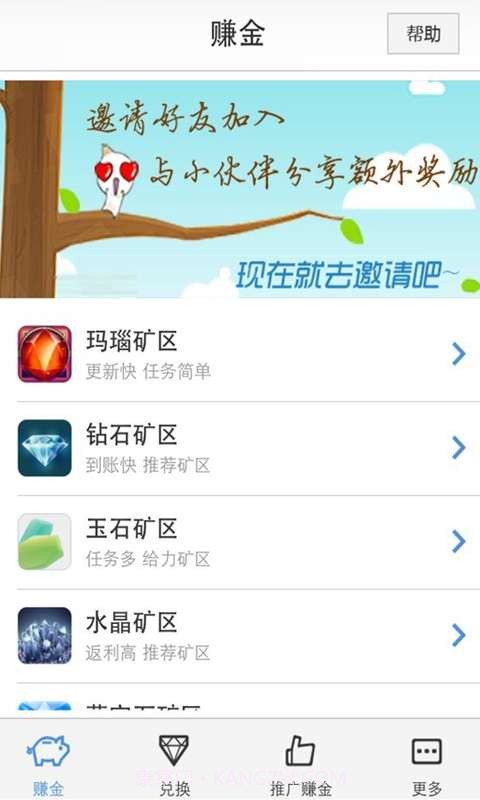 全民天天赚截图2 全民天天赚截图2