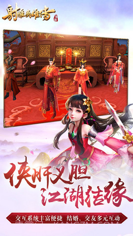 射雕英雄传手游2017版截图5