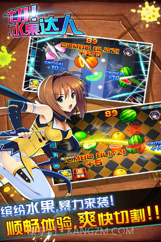 切！水果达人官方截图3
