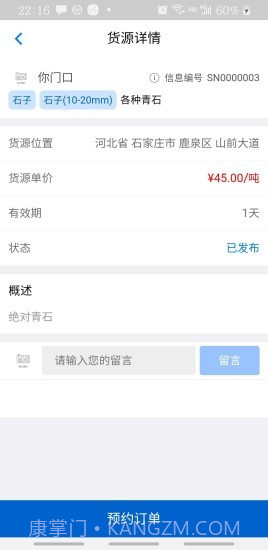 砂石圈司机端截图4