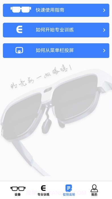 明视理护眼截图3