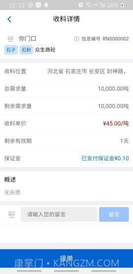 砂石圈司机端截图3